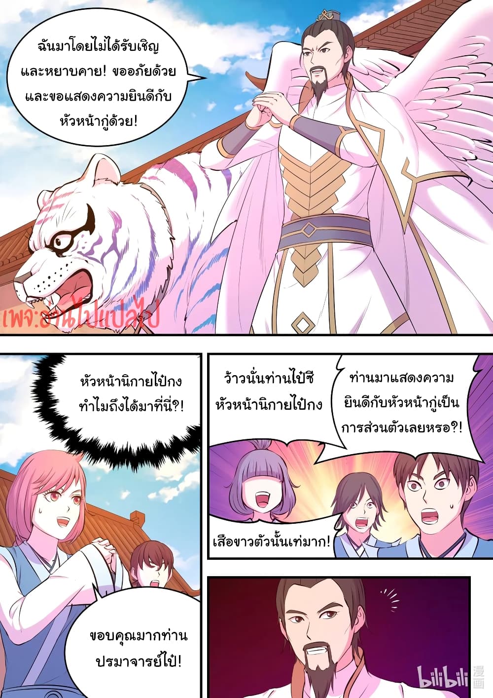 King of Spirit Beast 101-101