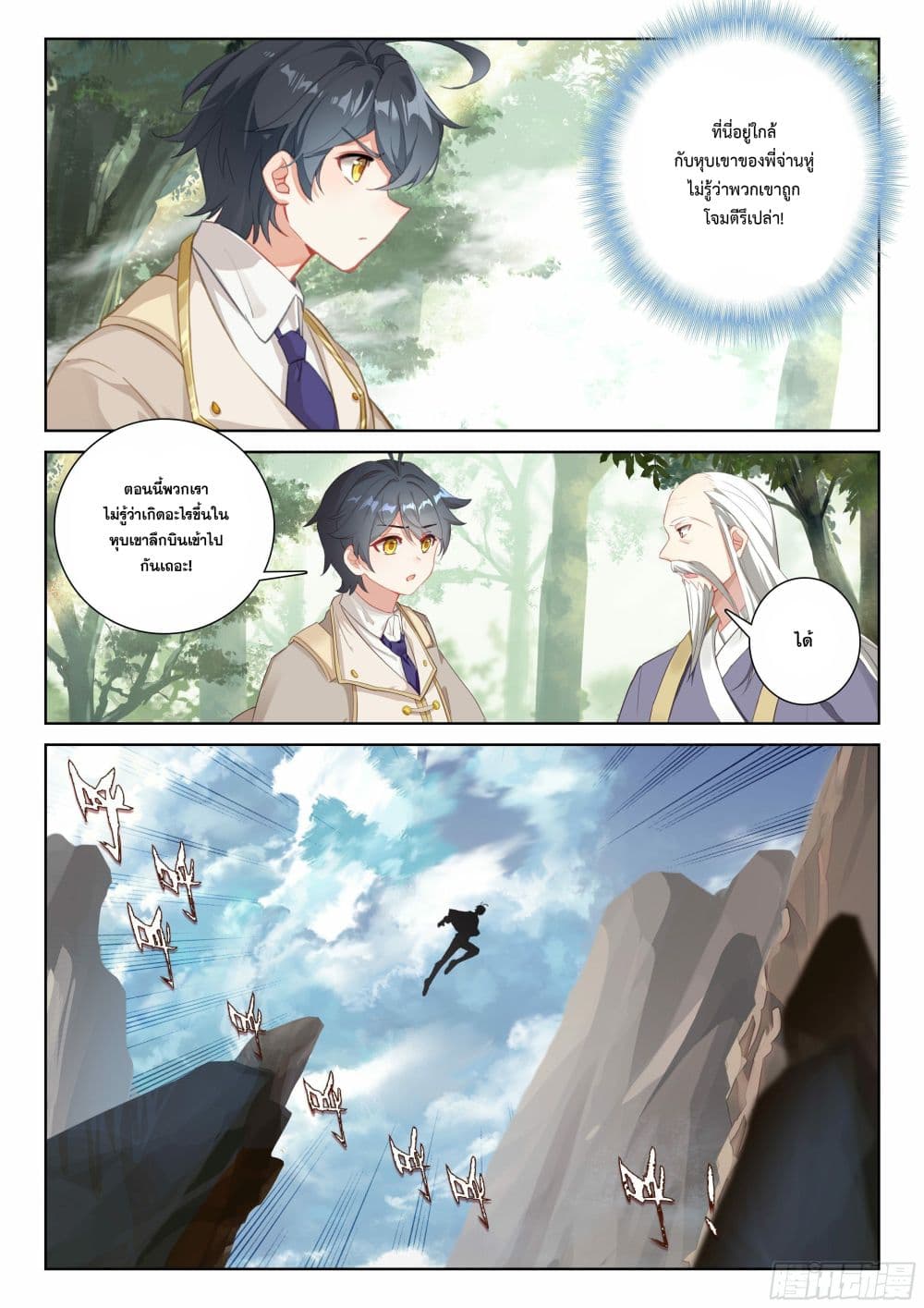 The Child of Light บุตรแห่งแสง 70-70