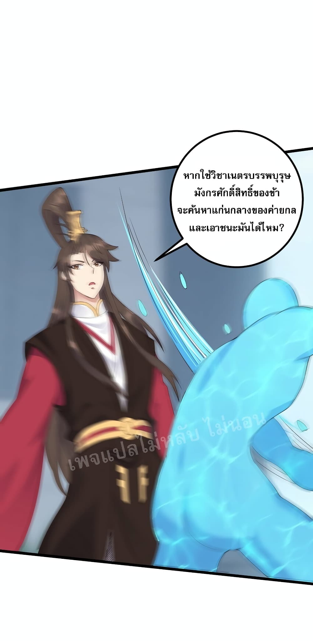Rebirth is the Number One Greatest Villain ดันเกิดใหม่เป็นสุดยอดวายร้ายหมายเลขหนึ่ง 139-139
