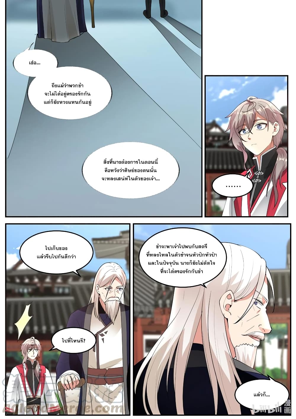 Martial God Asura 231-การแต่งงาน