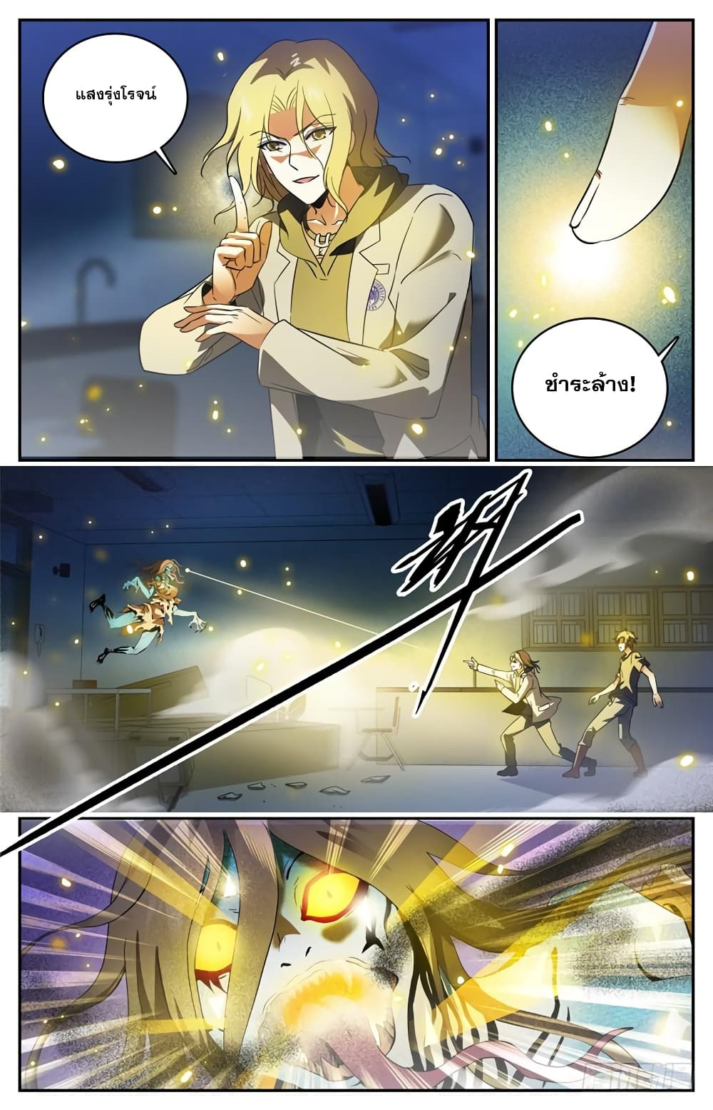 Versatile Mage จอมเวทย์เต็มพิกัด 178-178