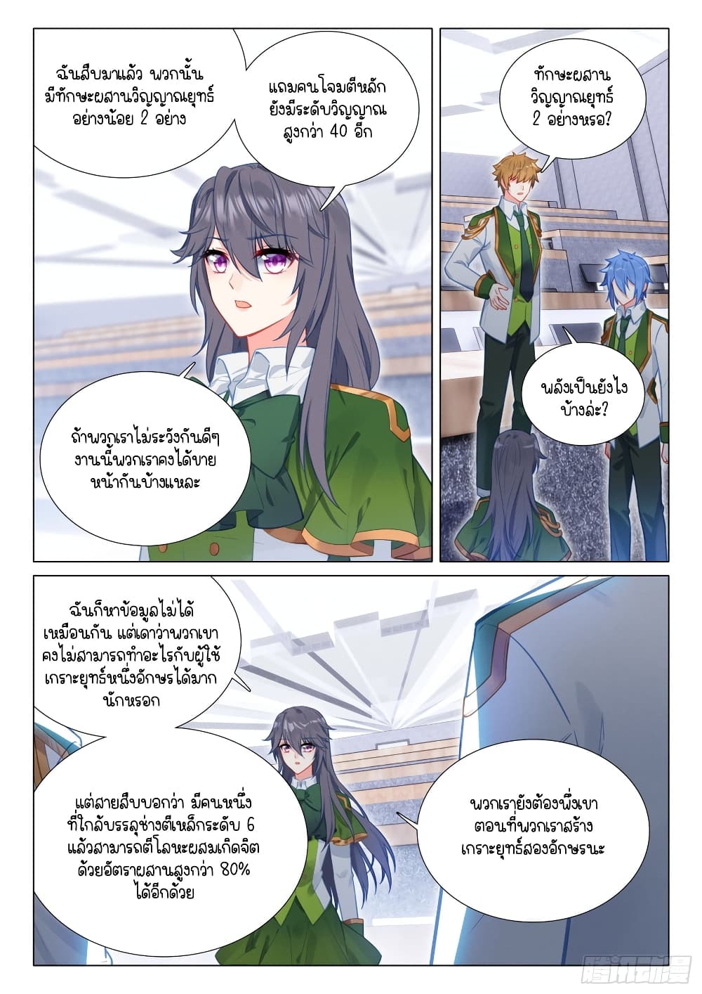 Douluo Dalu 3: The Legend of the Dragon King 300-การประชุมที่ศาลาเทพสมุทร