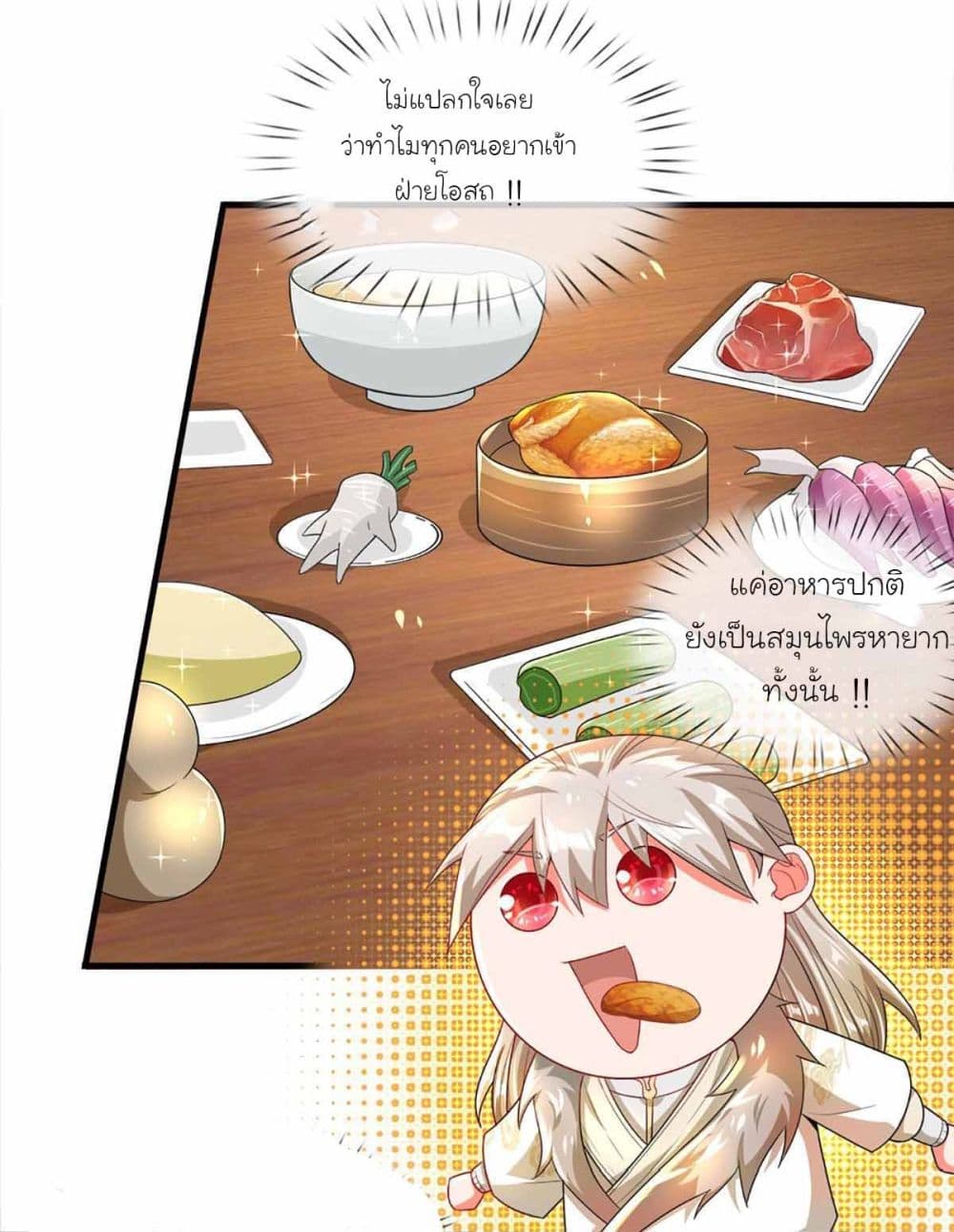 Immortal Cultivation With Pills Paid by Cash Will Only Lead to Immortality ยอดยุทธมารโอสถ 6-6