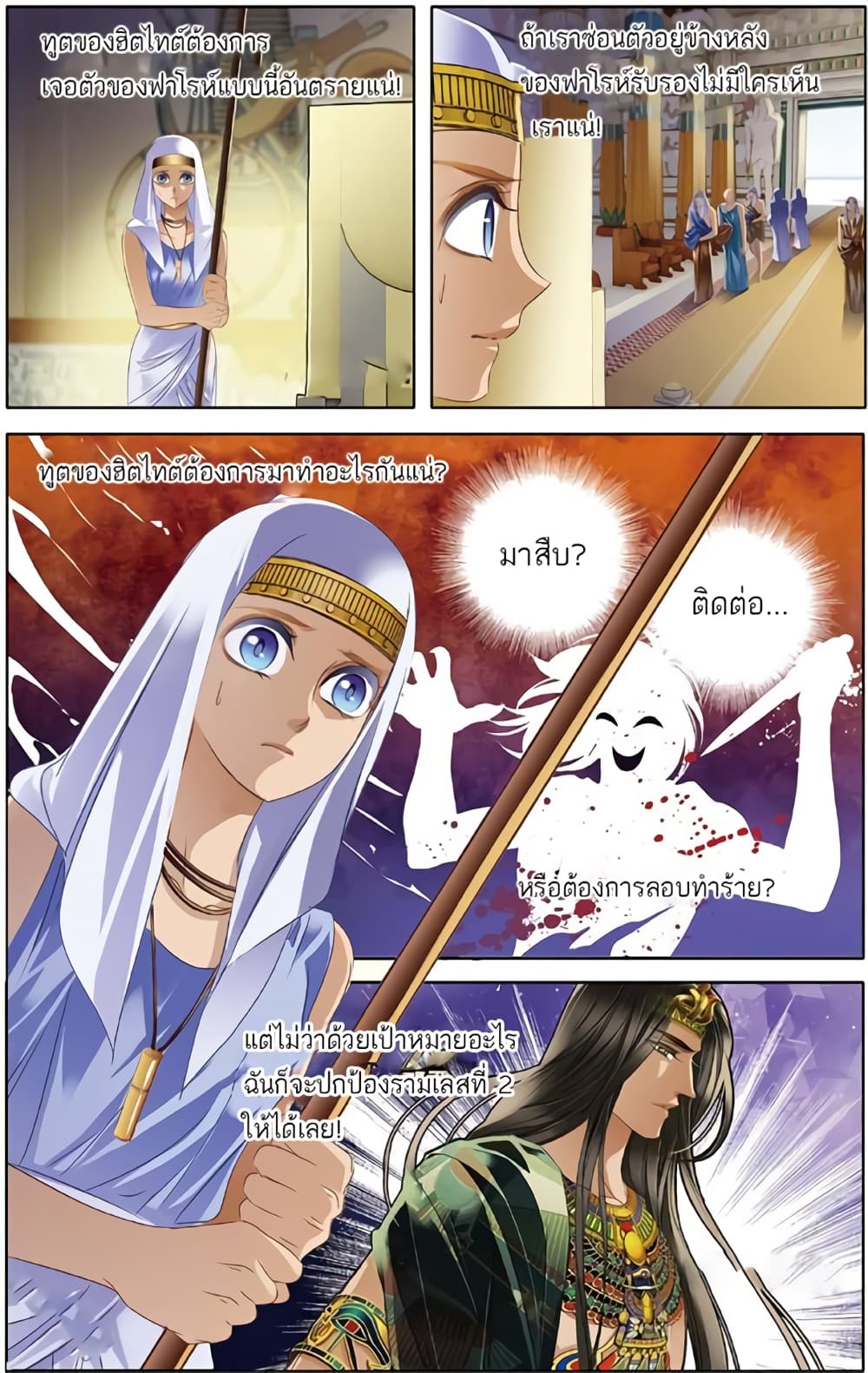 Pharaoh's Concubine สนมที่รักของฟาโรห์ 25-25