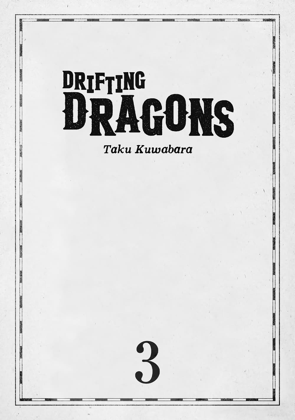 Kuutei Dragons 12-เจอร์กี้และภาพวาด