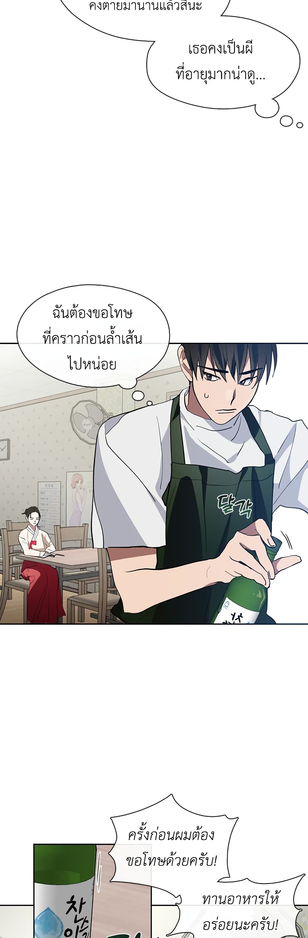 Restaurant in the After Life 5-5