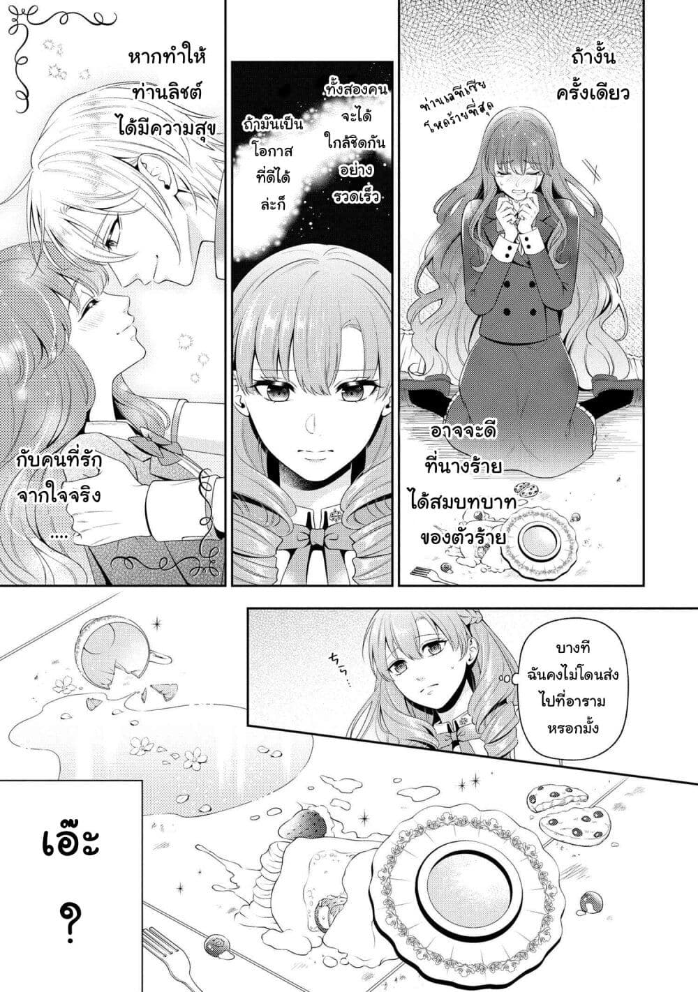 Akuyaku Reijo Wa Moe Wo Abiru Hodo Sesshu Shitai! 5-5
