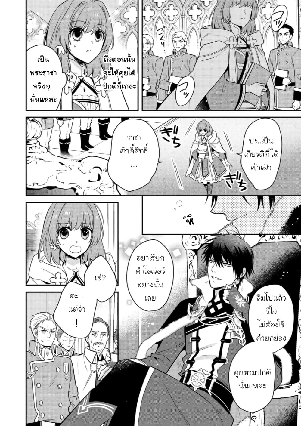 Cheat Shoujo ga Boukun Seiou ni Dekiai saresou desu ga, Ima wa Mahou ni Muchuu nan desu!!! 4-4