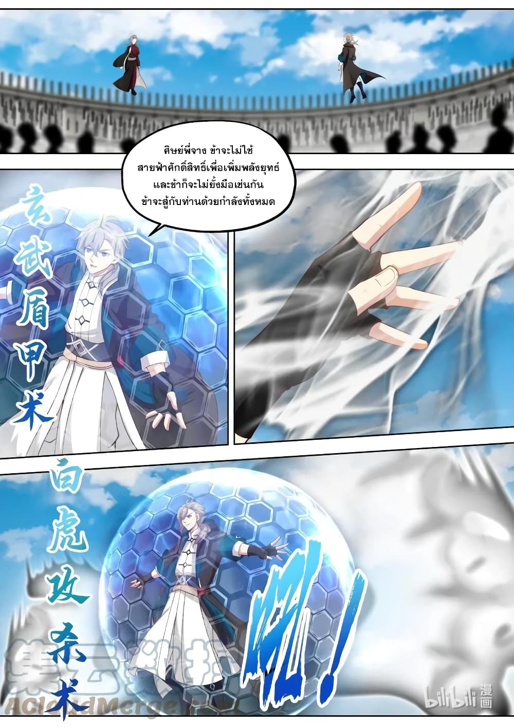 Martial God Asura 412-ตระเตรียมจะจากลา