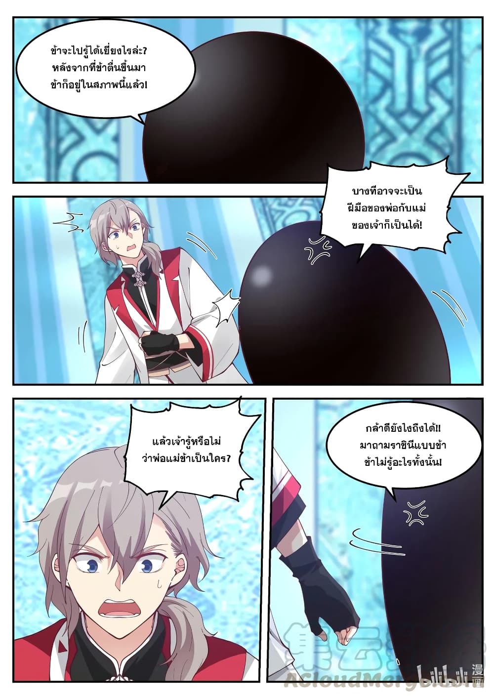 Martial God Asura 91-พื้นที่เวท