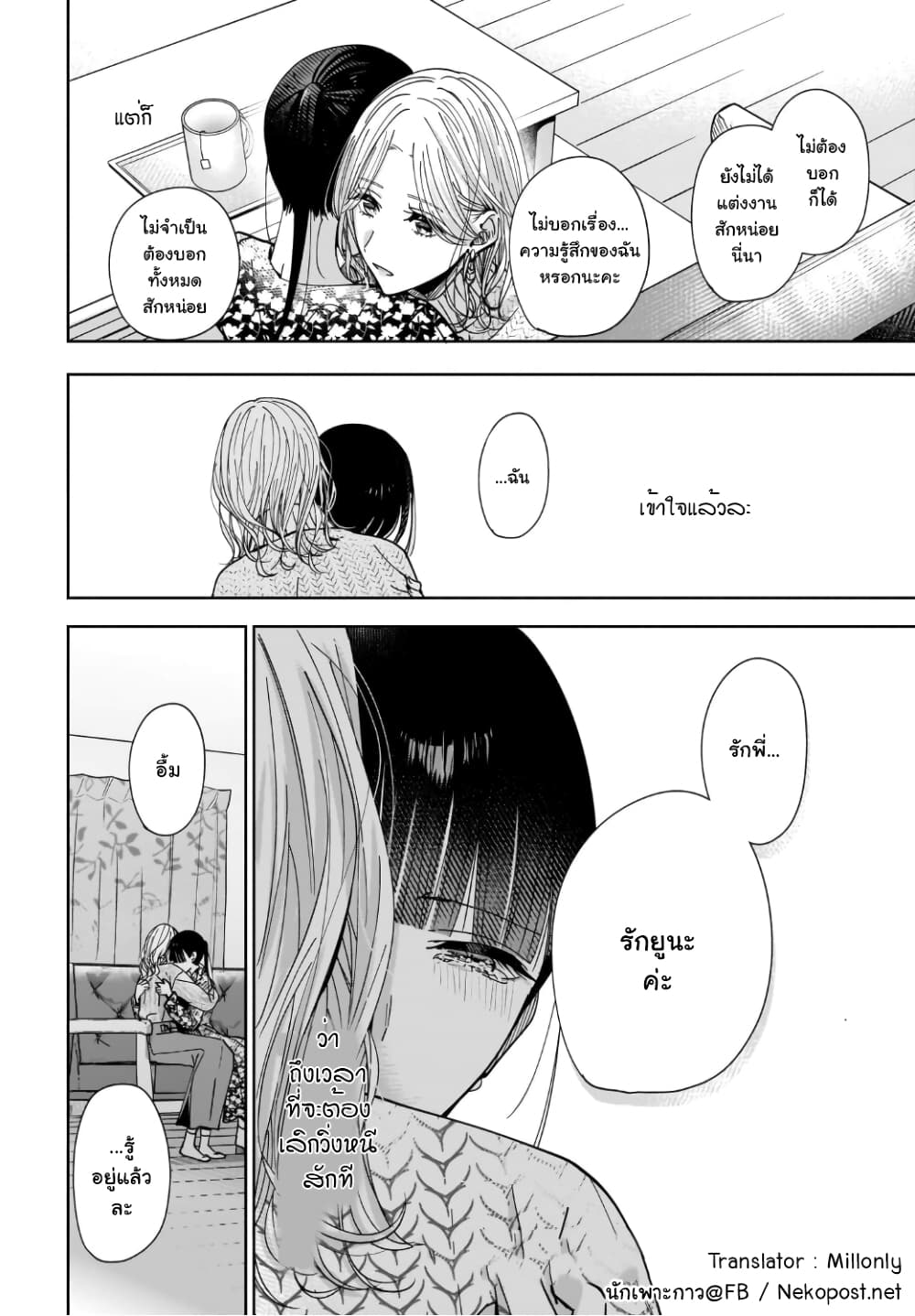 Ane no Shinyuu, Watashi no Koibito 4-4