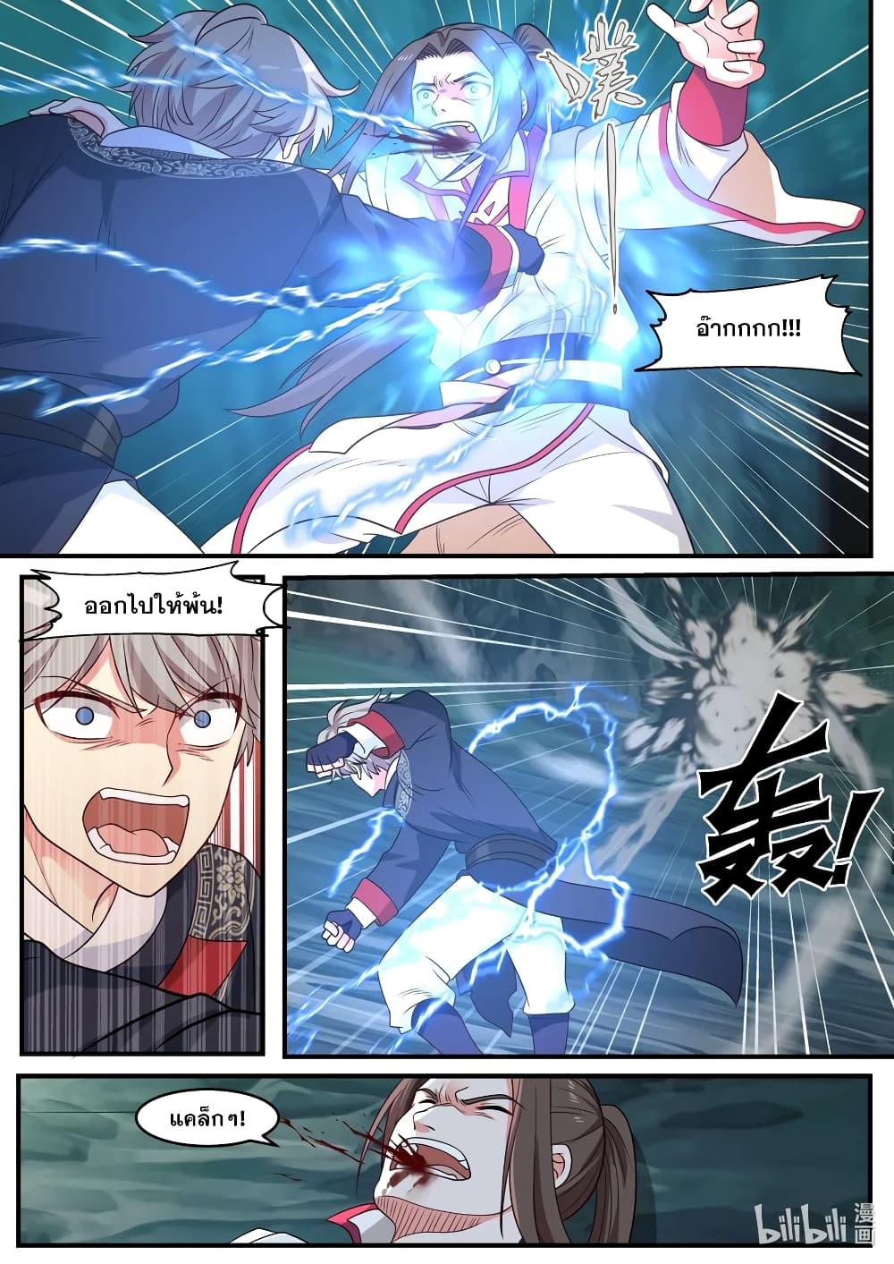 Martial God Asura 54-ประมือรอบด้าน