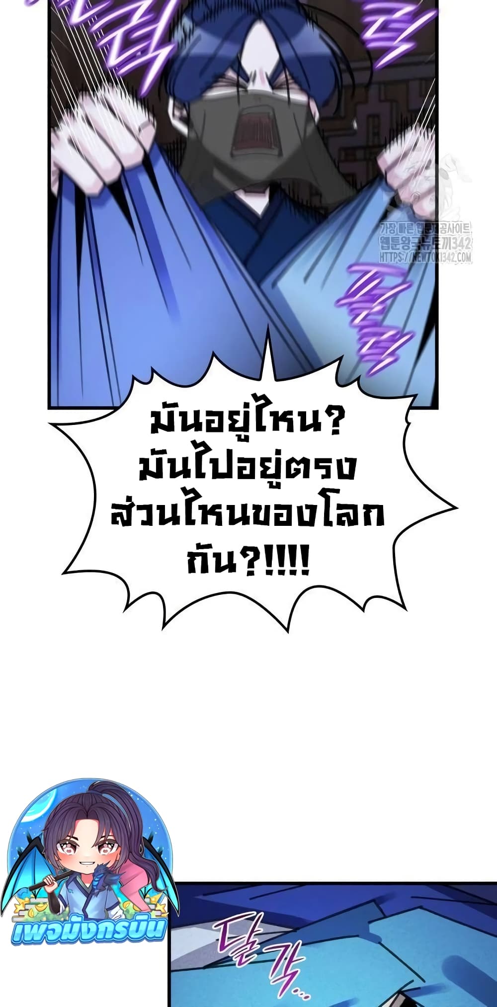 The Young Master of Namgung Is an Impersonal Person 2-2