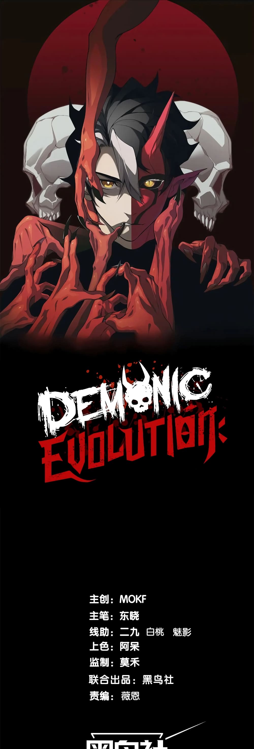 Demonic Evolution 52-52