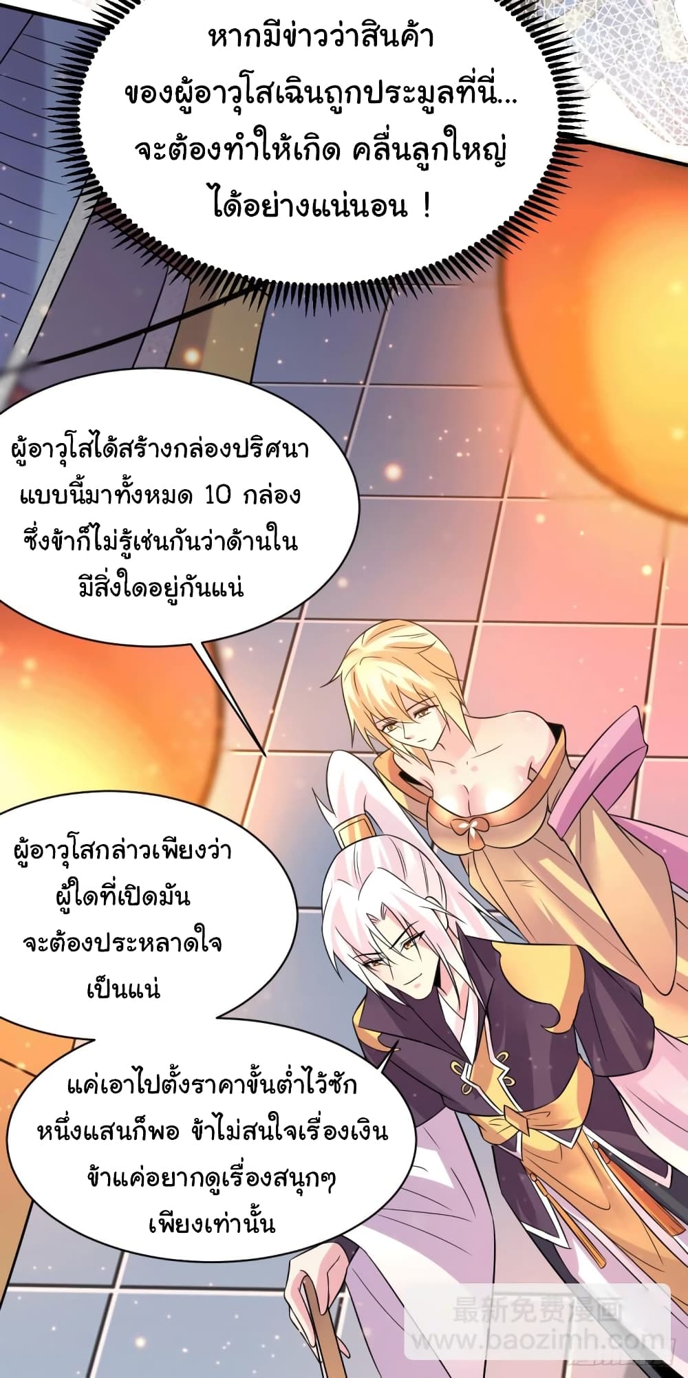 Immortal Husband on The Earth เซียนร้อยรักเขยนี้ขอบ่มเซียนให้พ่อตา 116-116