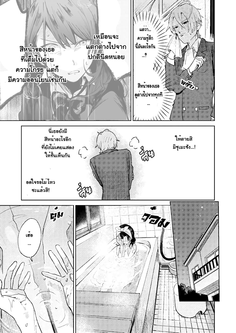 The Prince and the Sharp Girl 1-1