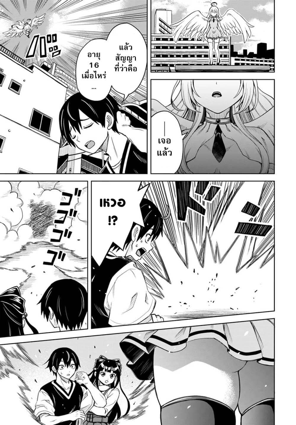 Seiko Tenshi Yarinikuru 1-1