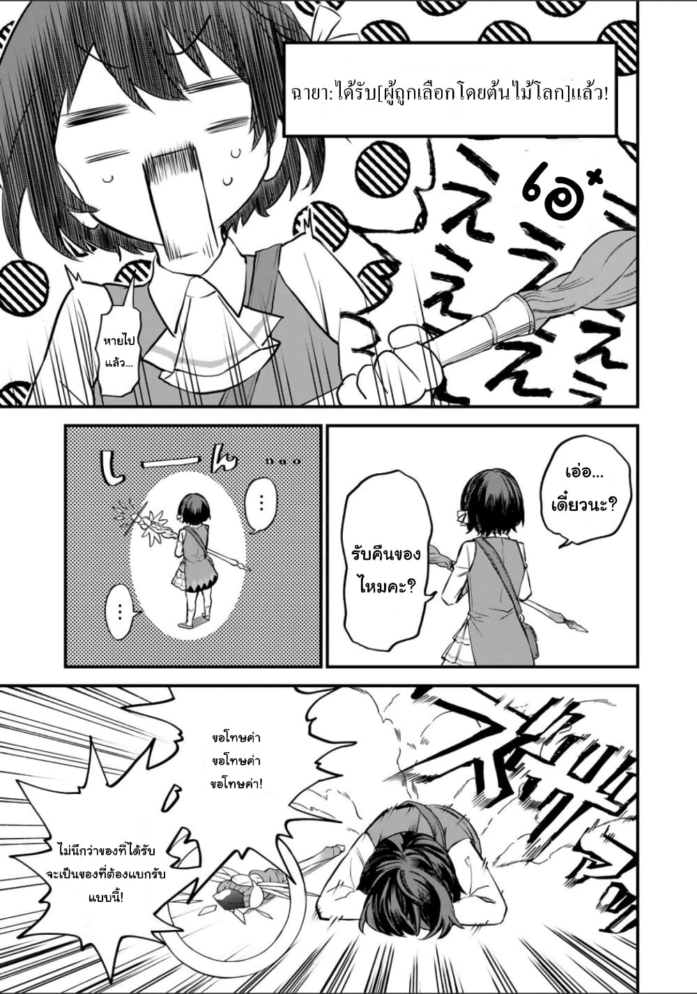 Sekai Saikyou no Majo, Hajimemashita - Watashidake "Kouryaku Saito" wo Mireru Sekai de Jiyuu ni Ikimasu 1-1