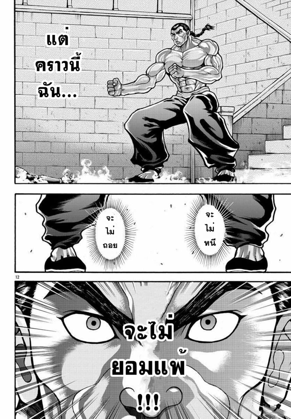 Baki Gaiden - Retsu Kaioh Isekai Tensei Shitemo Ikko Kamawan! 25-ไทรเซราทอปส์