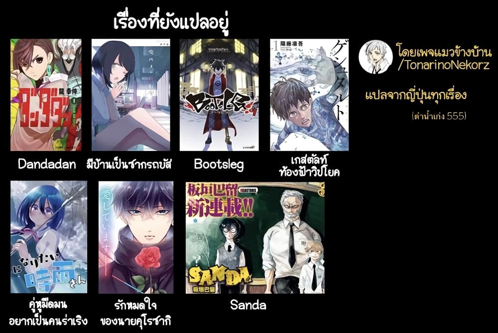 Sanda 3-แคร์รอตและไม้และจูบและใบมีด