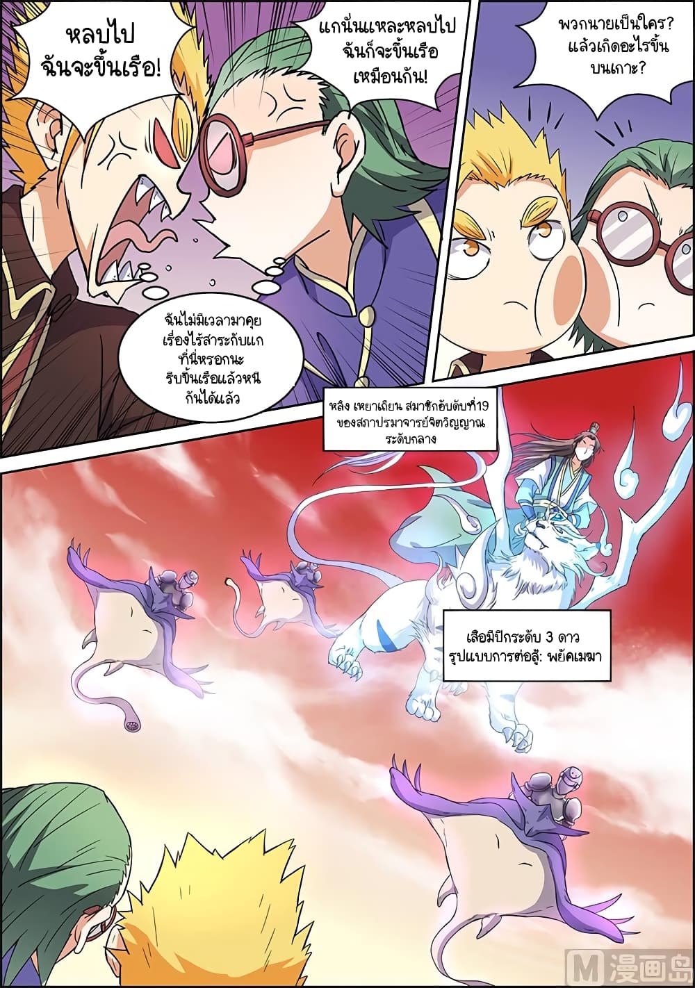 Spirit World King 42-42