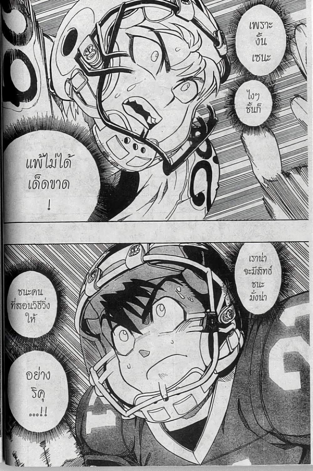Eyeshield 21 145-145