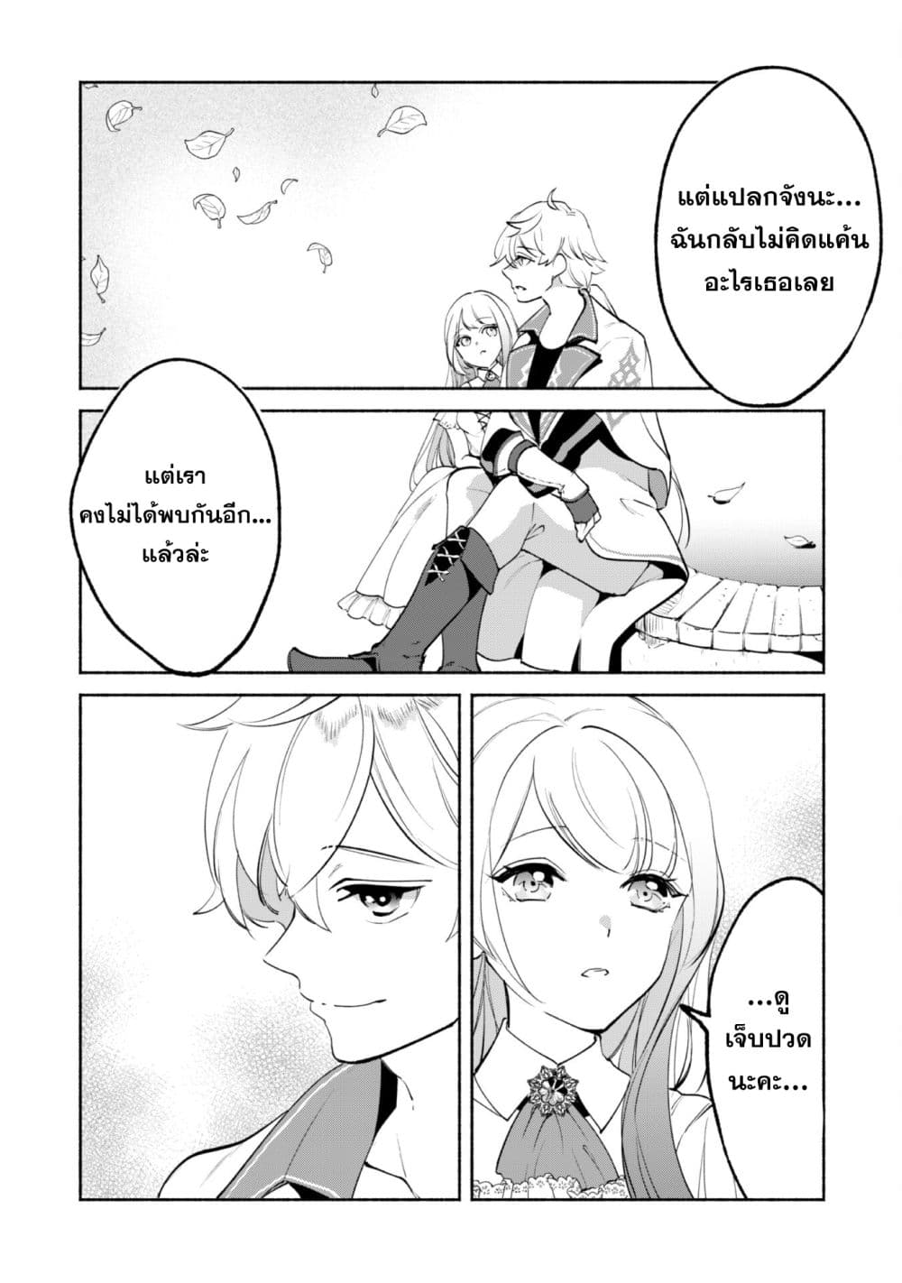 Munou wa Fuyou to Iware "Tokei Tsukai" no Boku wa Shokunin Guild kara Oidasareru mo, Dungeon no Shinbu de Shin mo Chikara ni Kakusei suru 12-12