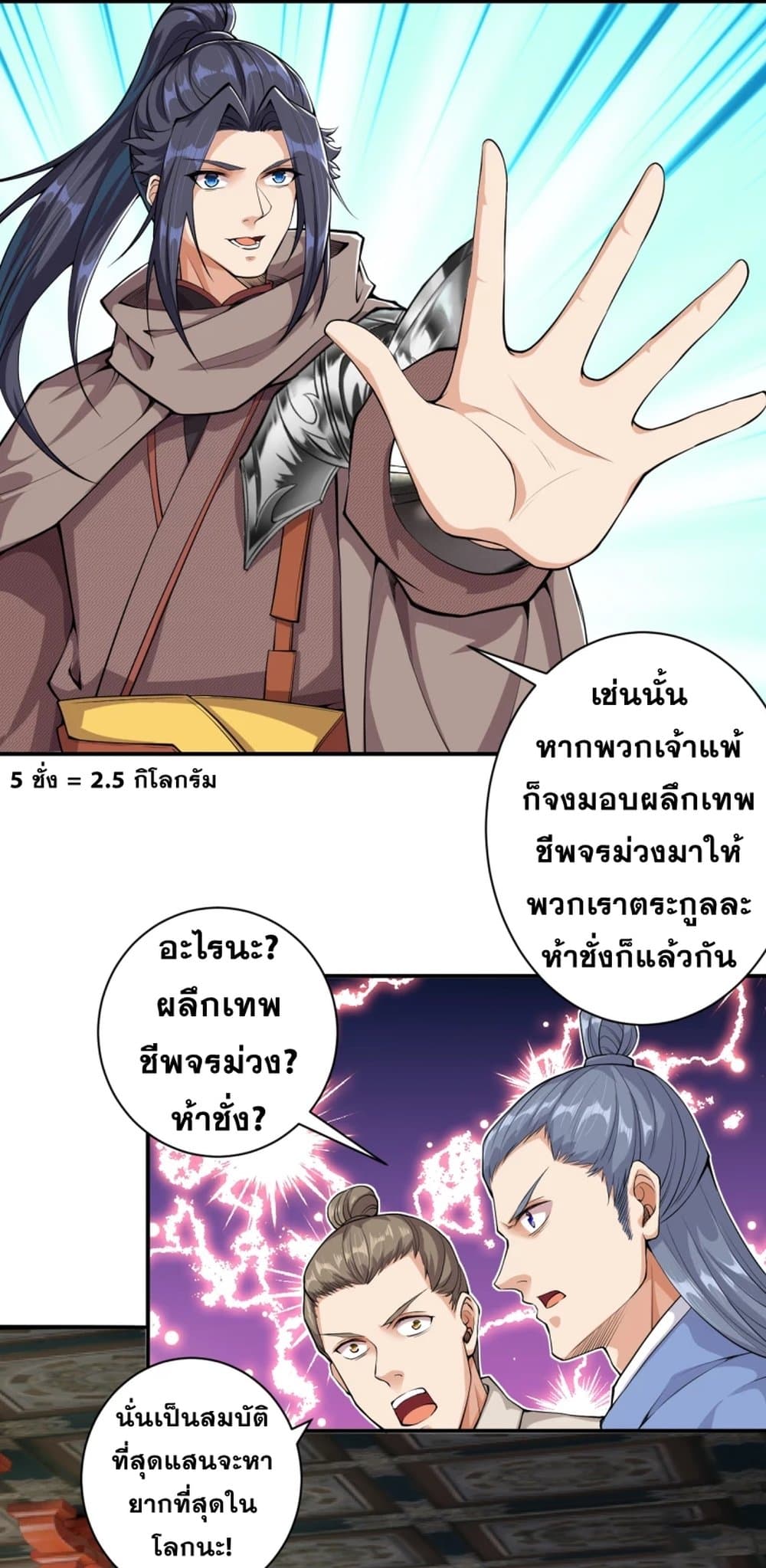 Against the Gods อสูรพลิกฟ้า 351-351