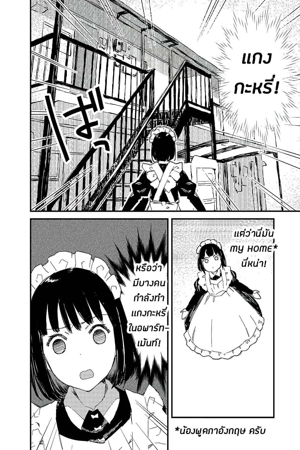 Maid-san wa Taberu Dake คุณเมดสายกิน 11-แกงกะหรี่
