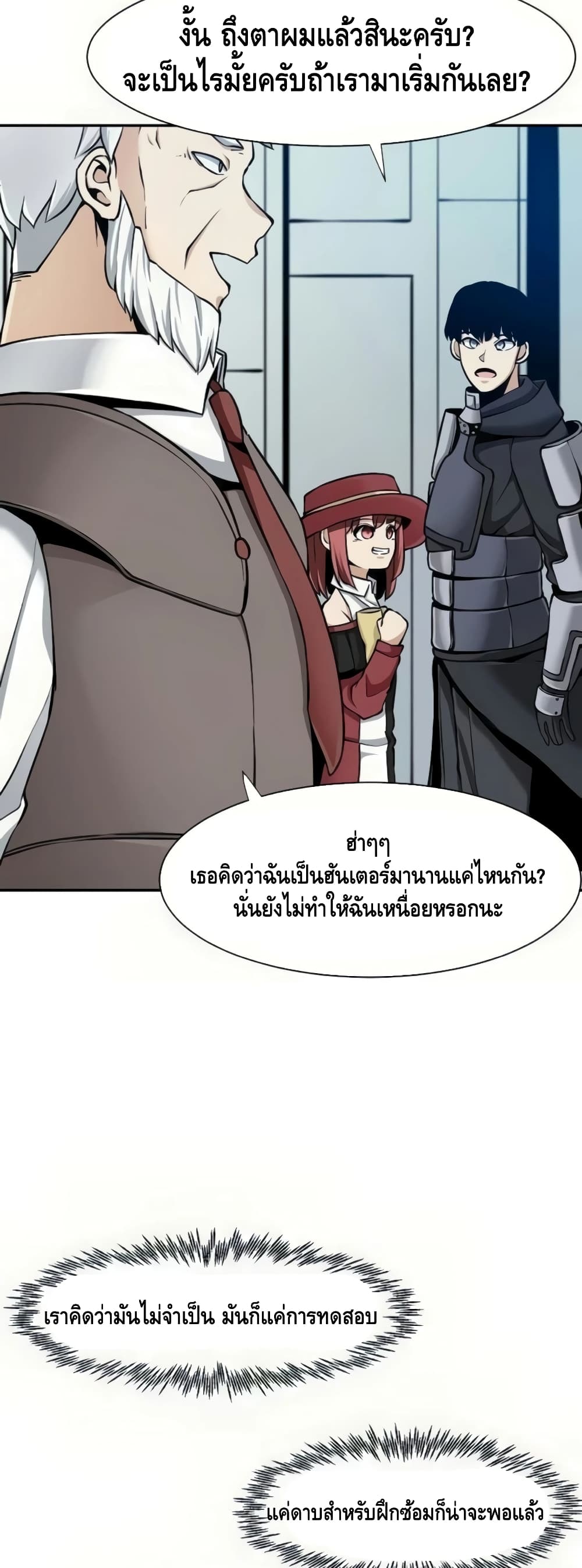The Teacher of Perishable Villains 18-18