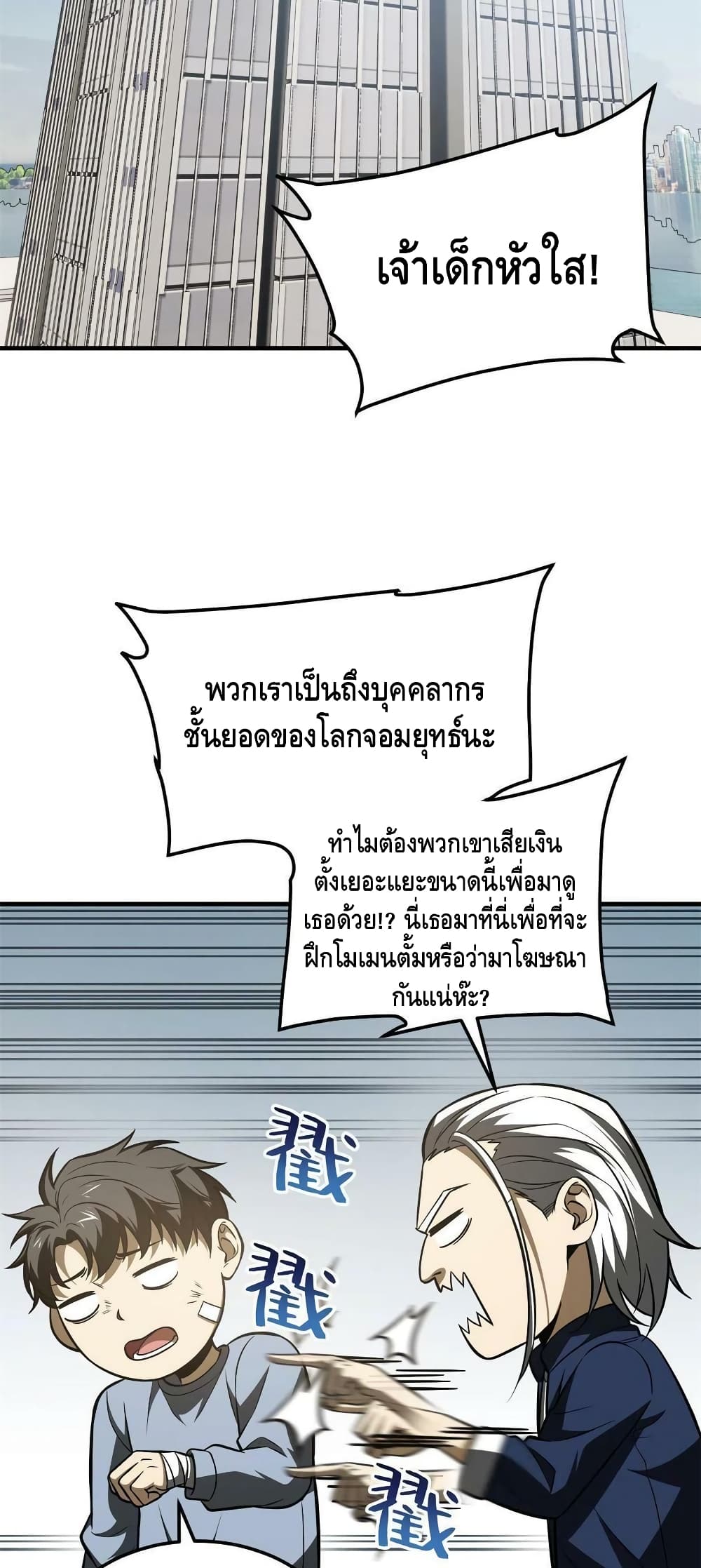 Global Martial Arts ระบบจอมยุทธสุดโกงแห่งโลกคู่ขนาน 161-161