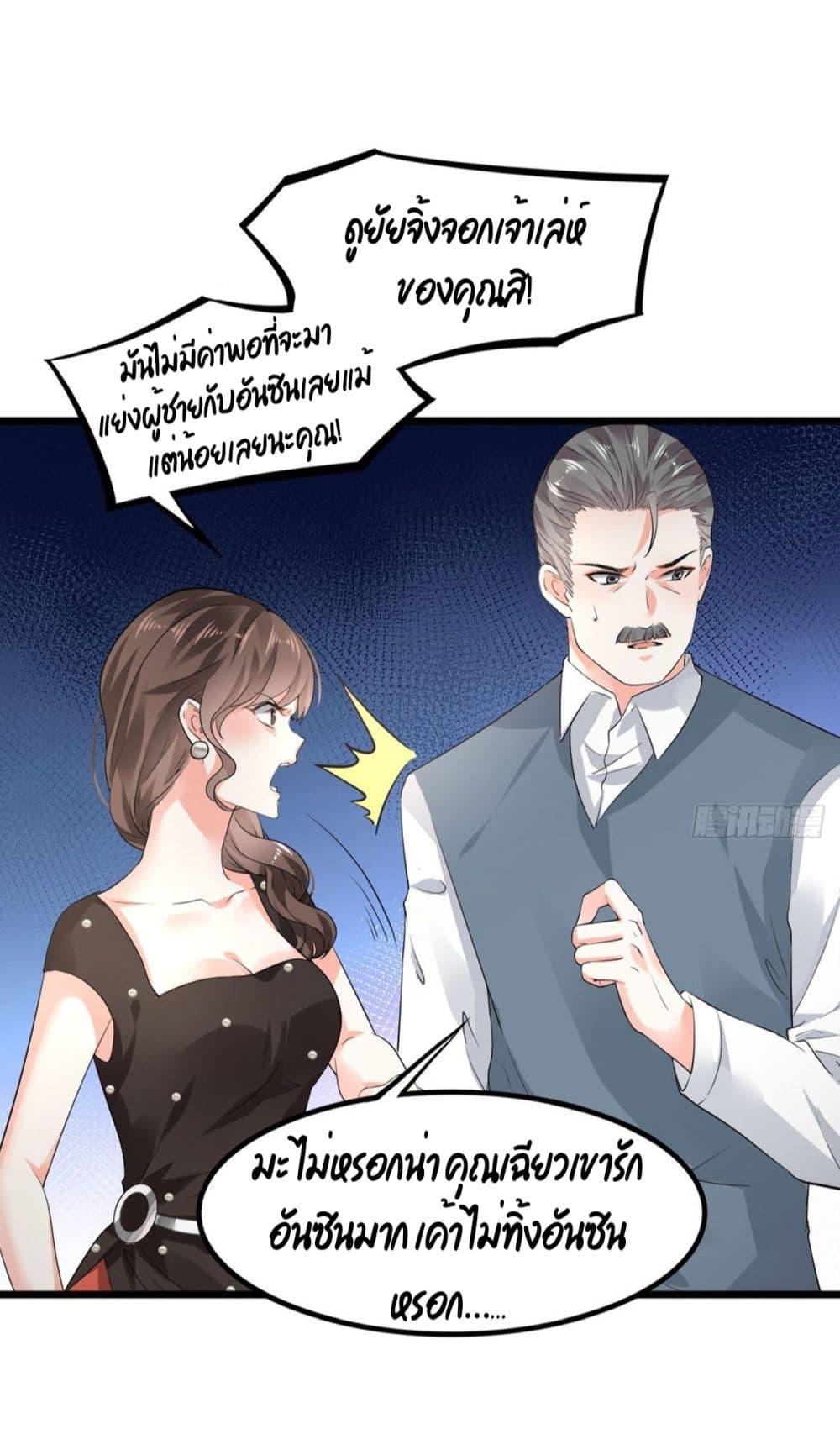 The Satan Was My Boss ท่านประธานซาตาน 8-8