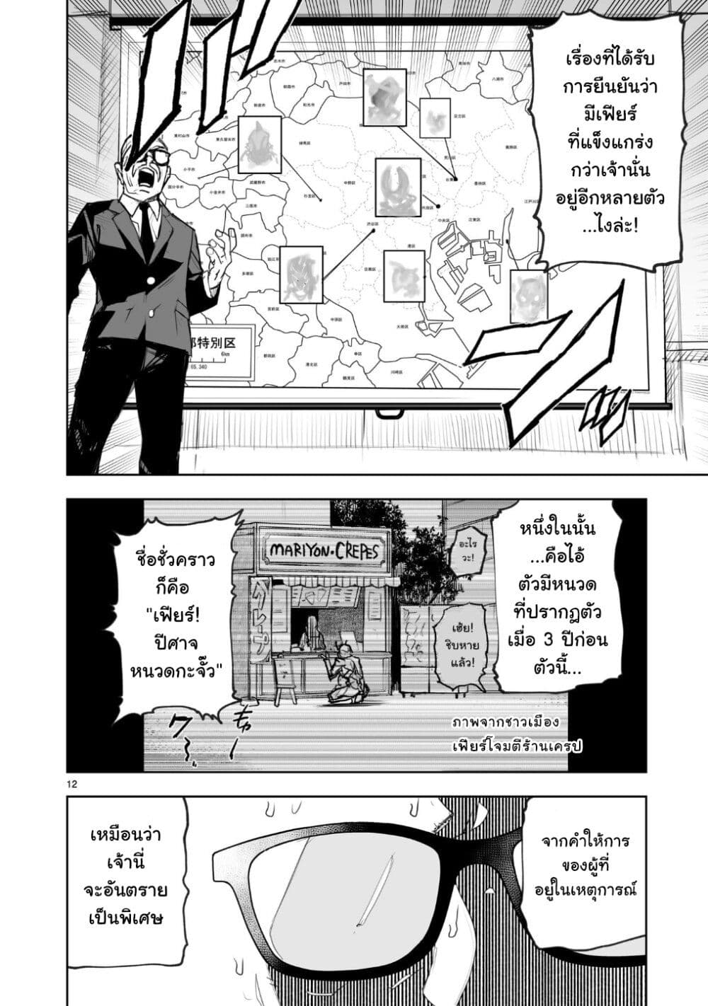 Tokyo Kaijin Rhapsody 2-2