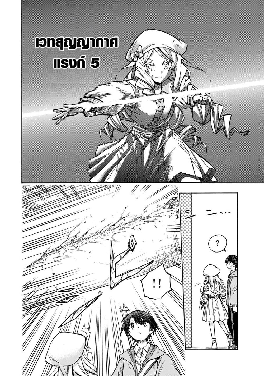 Saikyou de Saisoku no Mugen Level Up 3-3