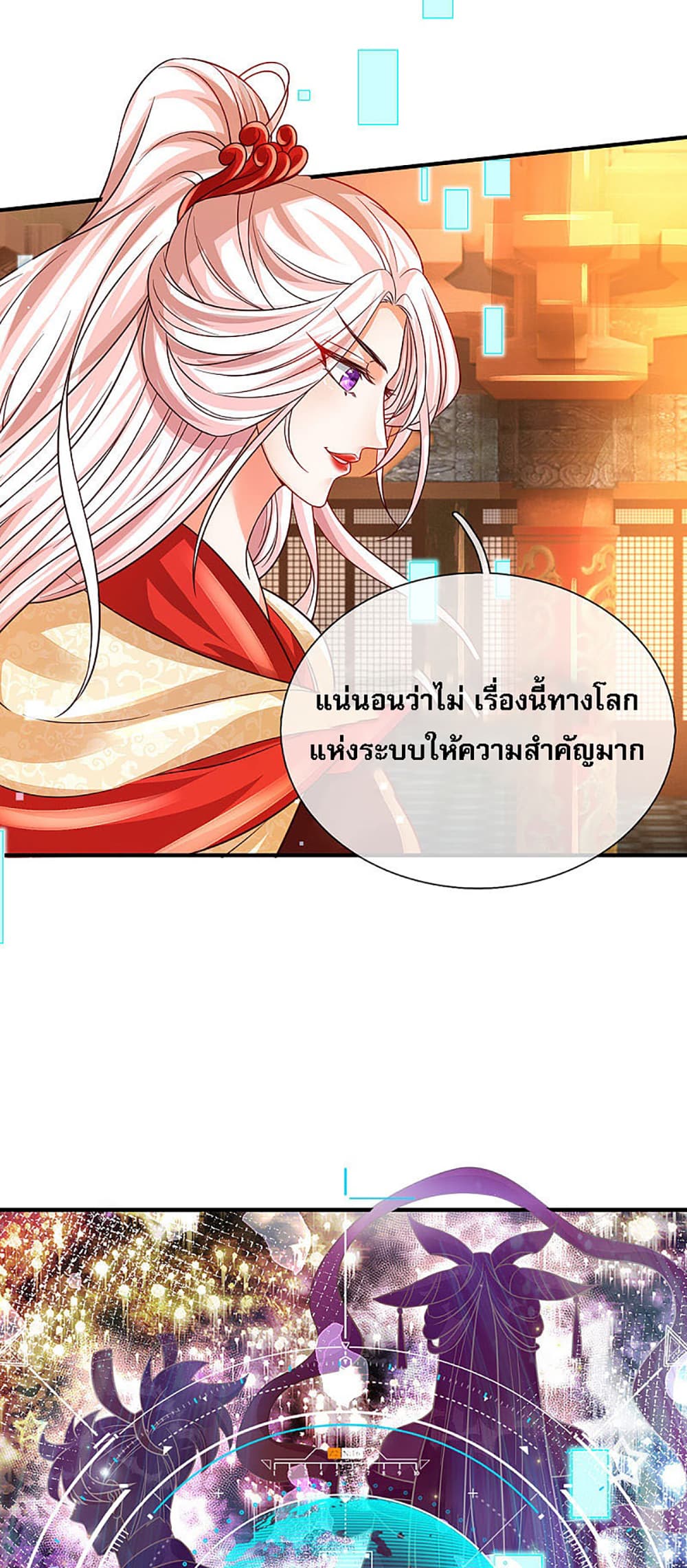 Ultimate Demon King System สุดยอดระบบเจ้าราชันย์ปีศาจ 27-27