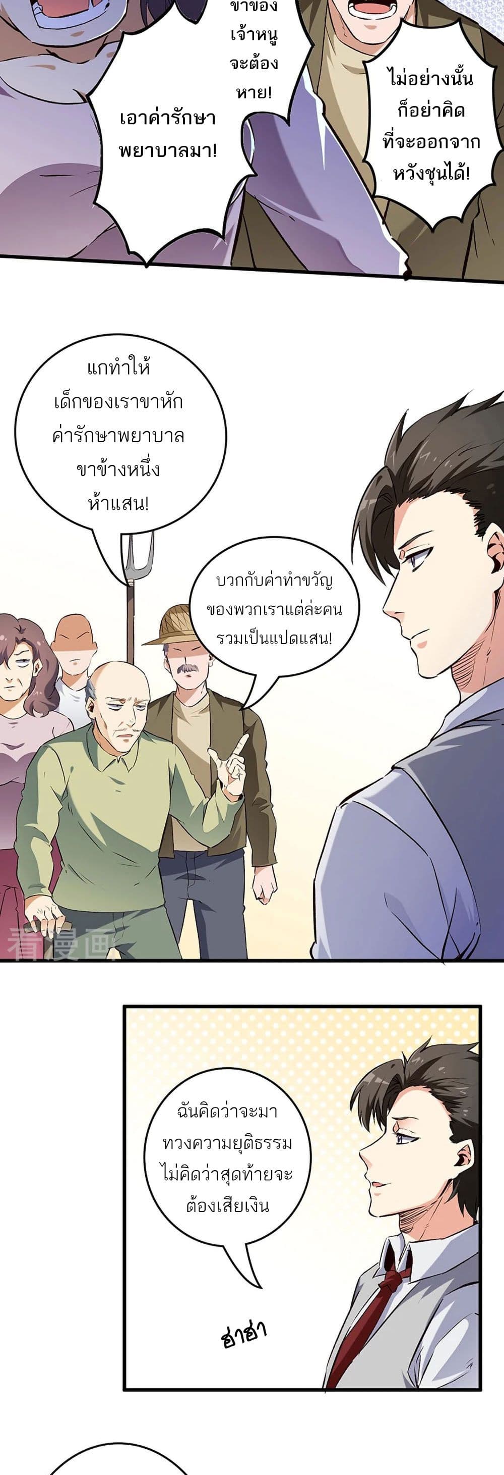 The Super Doctor From 2089 192-192