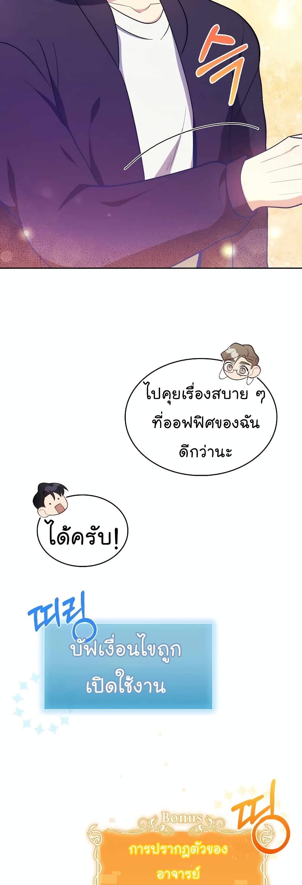 Level-Up Doctor 28-28
