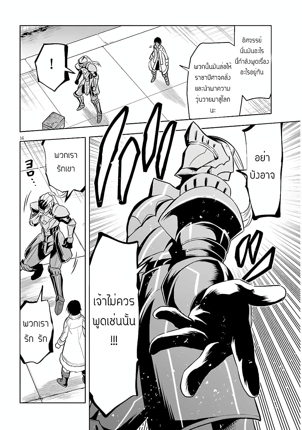 Maseki Gurume: Mamono no Chikara o Tabeta Ore wa Saikyou! 42-42