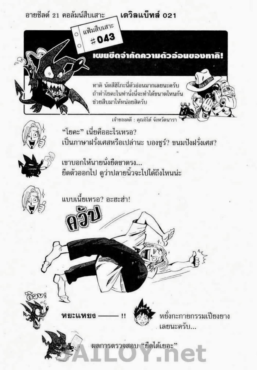 Eyeshield 21 131-131
