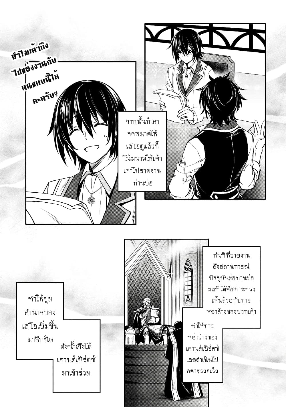 The Strongest Dull Prince’s Secret Battle for the Throne เจ้าชายงี่เง่าสุดแกร่งกับศึกชิงราชสมบัติ 19.1-19.1