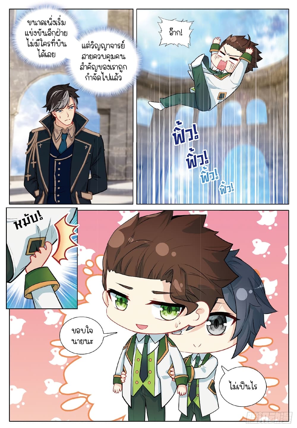 Douluo Dalu 3: The Legend of the Dragon King 261-พลังดวงดาว