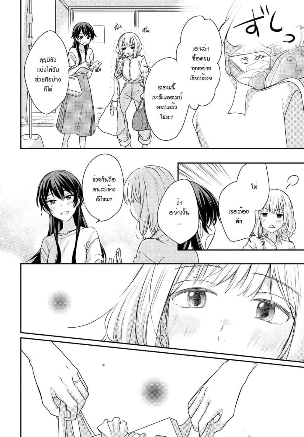 Onna Tomodachi to Kekkon Shitemita ลองแต่งงานกับเพื่อนสาว 8-8