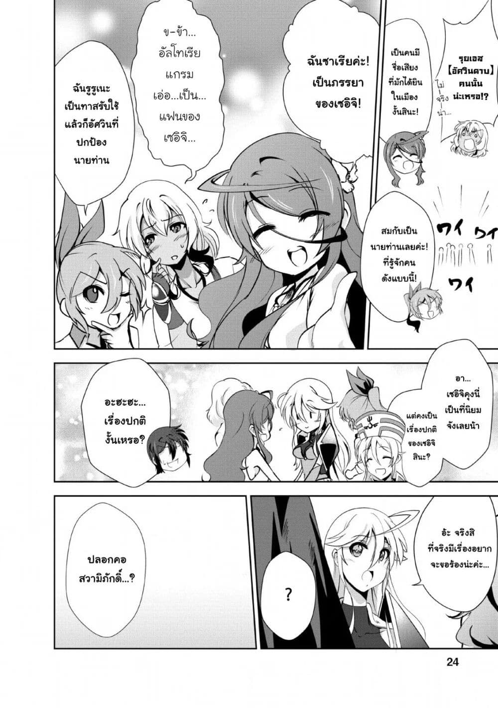 Shinka no Mi ~Shiranai Uchi ni Kachigumi Jinsei~ 21-ควันแห่งความตาย