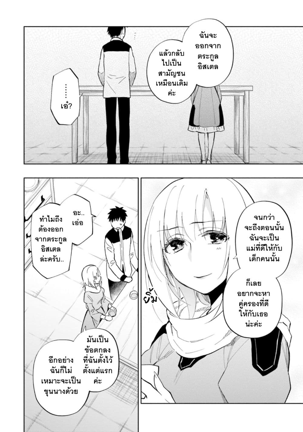 Takarakuji de 40-oku Atattandakedo Isekai ni Ijuu Suru ถูกหวย 4 พันล้านเลยเอาไปเปย์สาวในต่างโลก 37-ชายผู้หลักแหลม