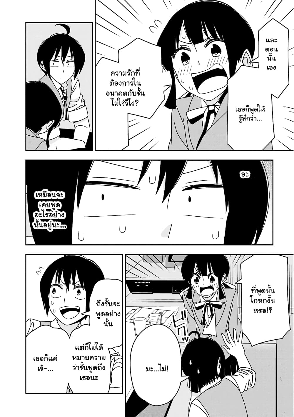 Boku wa Ohime-sama ni Narenai 16-16