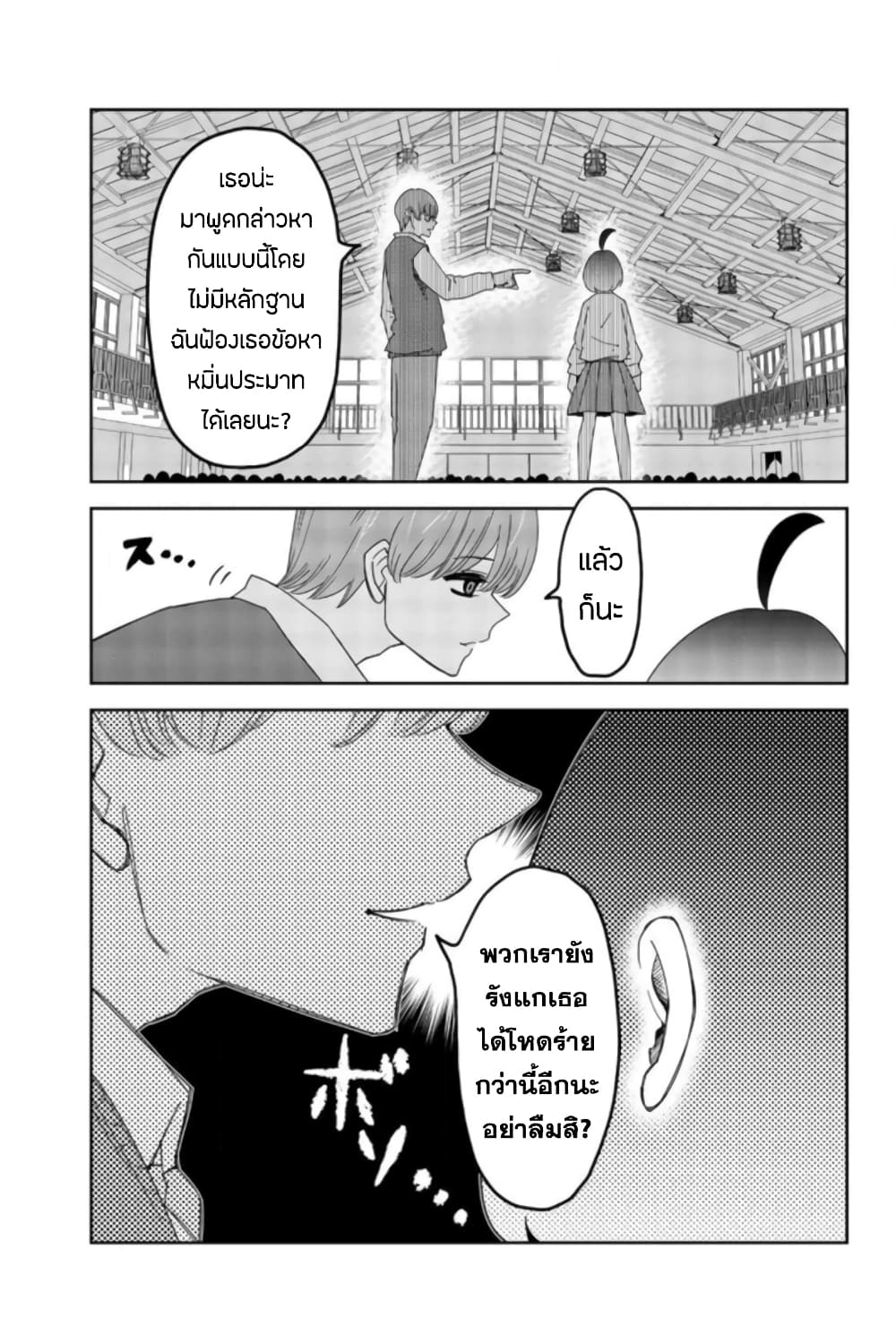 Ijimeru Yabai Yatsu 69-จุดยืนที่สลับกัน