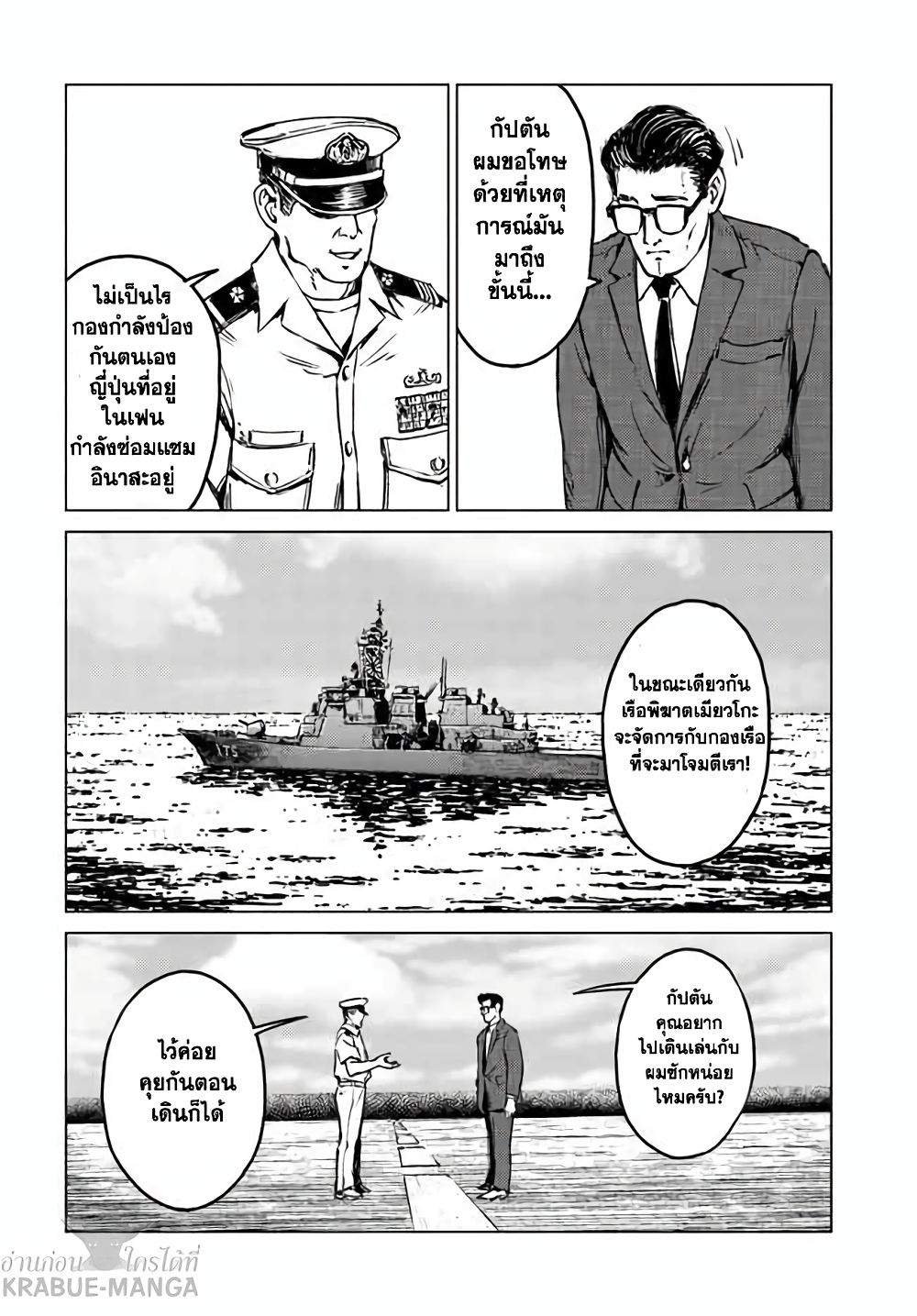 Nihonkoku Shoukan เมื่อประเทศญี่ปุ่นถูกวาปไปต่างโลก 20-20
