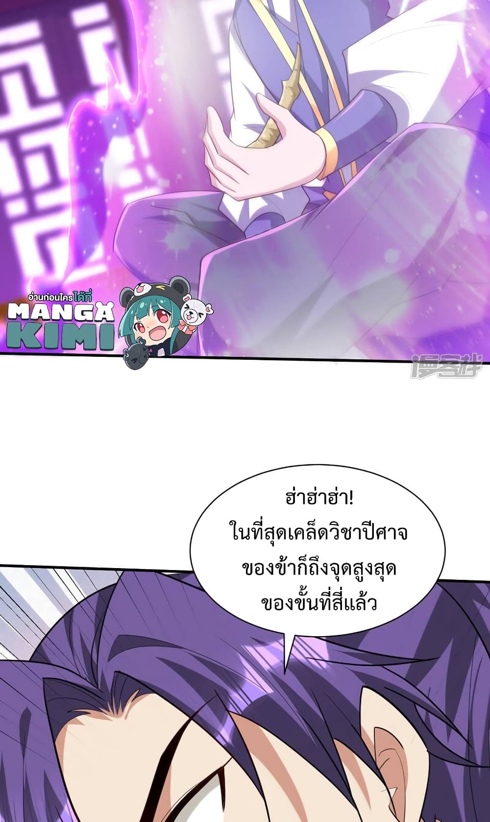 Rise of The Demon King รุ่งอรุณแห่งราชาปีศาจ 305-305
