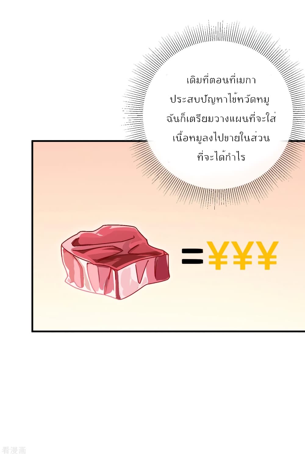 I am The Richest  in The World ข้านี่แหละจะรวยที่สุดในโลก! 184-184