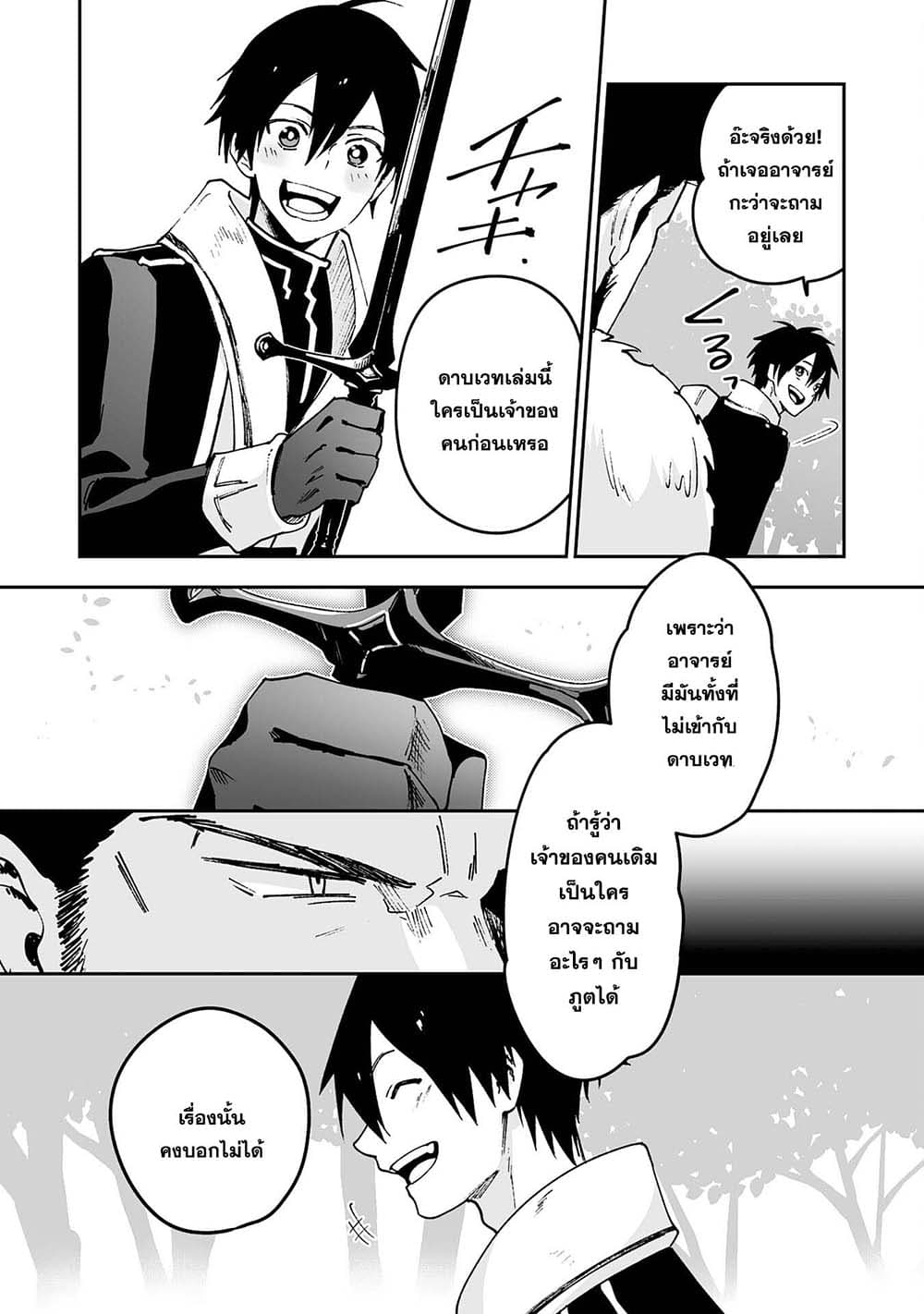 Maryoku 0 de Tsuihousaremashita ga, Daiseirei to Keiyakushi Maken no Chikara ga Kakuseishimashita 5-5